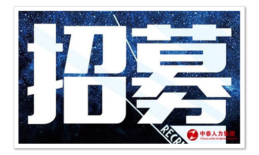 代理招聘