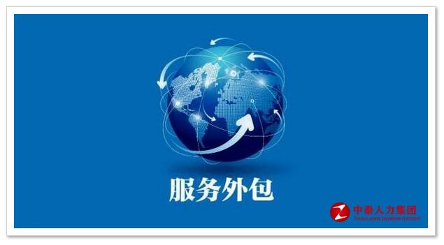 业务外包