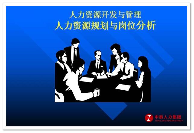人才派遣