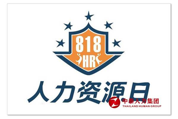 人力资源服务