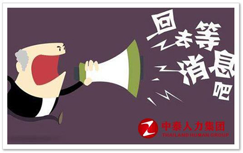 劳务派遣
