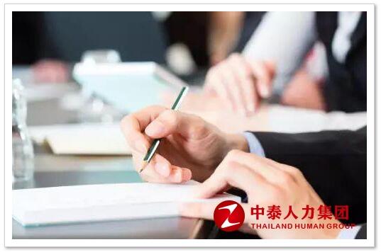劳务派遣