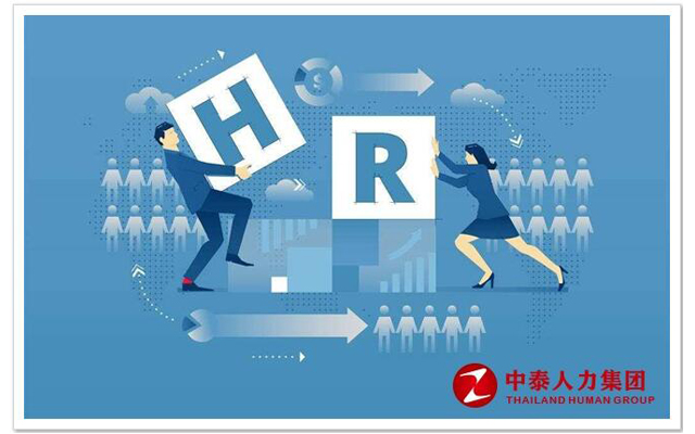 劳务派遣