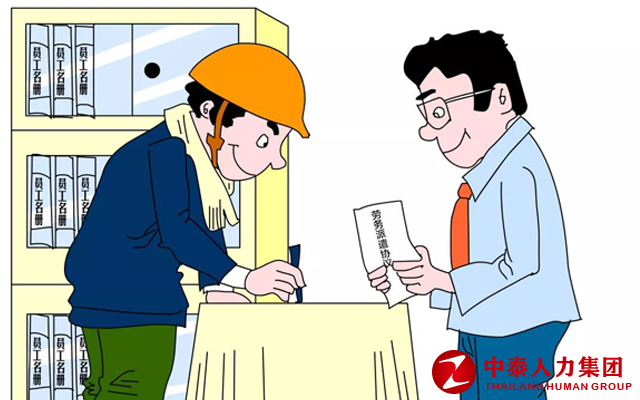 劳务派遣