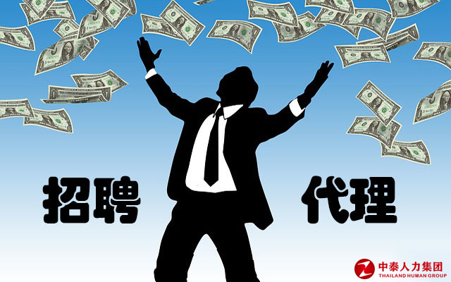 劳务派遣