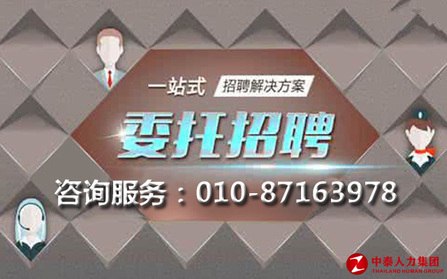 代理招聘