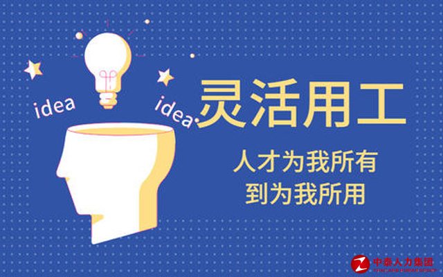 灵活用工
