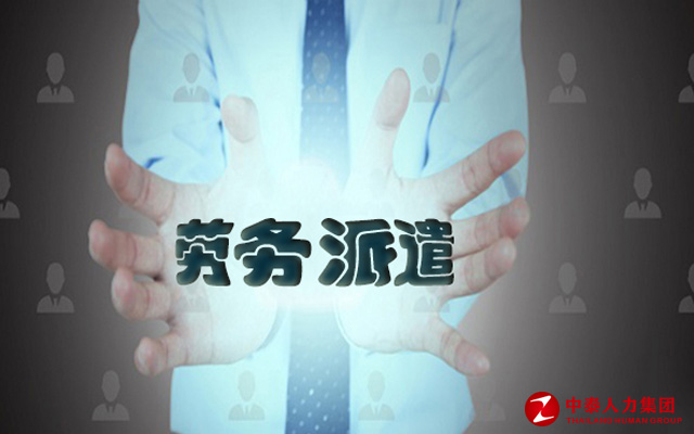 劳务外包