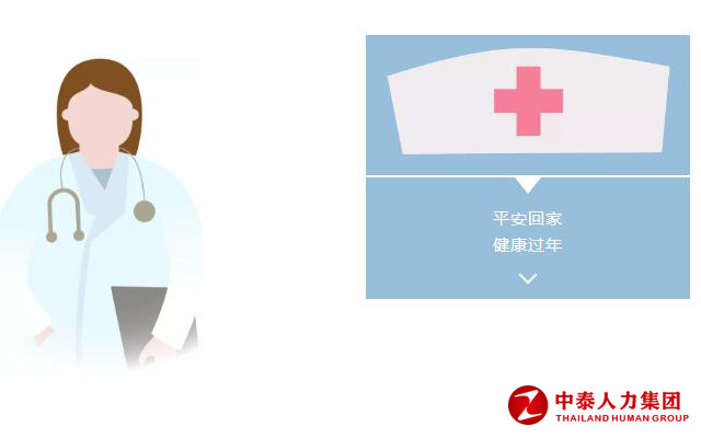 中泰人力集团
