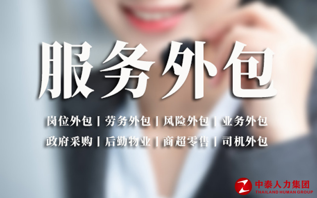劳务外包