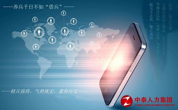人力资源外包